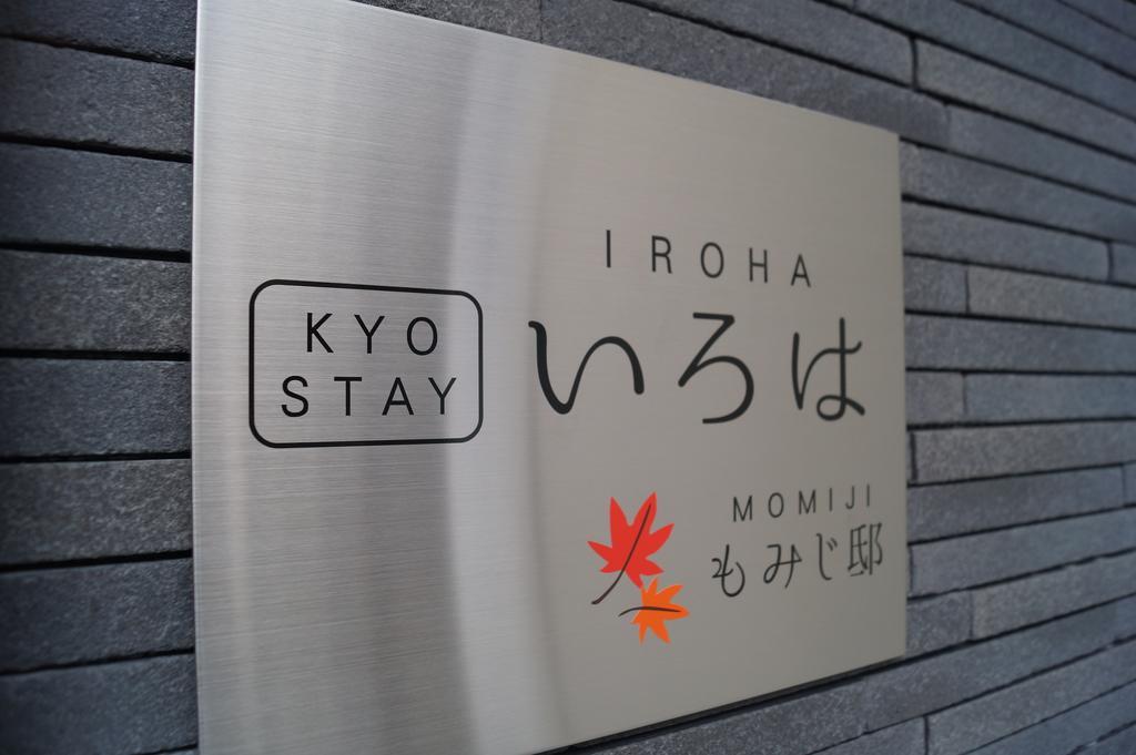 Kyostay Iroha Momijitei 京都 外观 照片